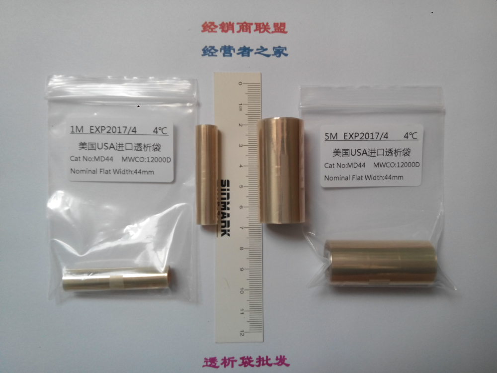 36mm(MD44)12000D透析袋/透析膜5米